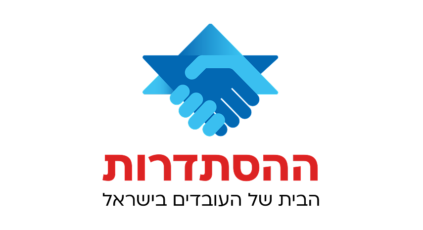 ההסתדרות הכללית